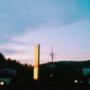 삼소통나무집 이미지