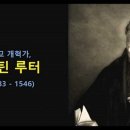 종교개혁을 감행한 마틴 루터 (시리즈 3) 이미지