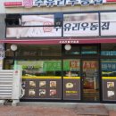 수유리 우동 이미지