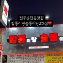 밥통술통 이미지