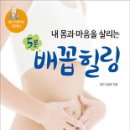 책』﻿내 몸과 마음을 살리는 5분 배꼽힐링 이미지