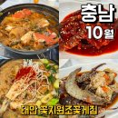 꽃지 | 태안 안면도 게국지 맛집, 꽃지원조꽃게집 방문 후기