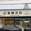 꽈배기진 중화산점 네이버블로그