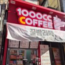 1000cc 커피 | [대구]N번째 방문 1000CC 커피 후기