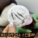 뷰티따뜻스킨