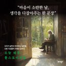 오늘 하루, 톨스토이처럼