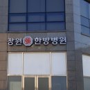 장원한방병원 이미지