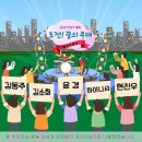 KBS1 전국이야기대회 & 도전! 꿈의 무대(패자부활전)8월31일 아침마당 출연자 - 김동주 & 김소희 & 윤경 & 하이니샤 & 현진우 이미지