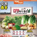 탑마트서진주점 이미지