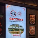 중화반점 이미지