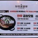 브라운곱창(인천논현본점)