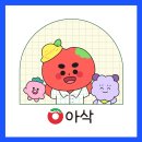 주식회사 프로젝트문 | 정부지원 사업, 주식회사 아삭 브랜드 캐릭터 매뉴얼 제작과정! &#39;아삭프렌즈&#39;의 탄생