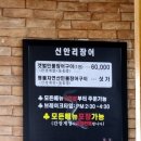신안리자연산장어집