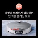 롯데하이마트(주) | 2026 로보락 S10 MaxV Ultra 후기! 물걸레·흡입·자동세척까지 끝판왕 로봇청소기 추천