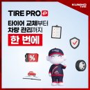 타이어프로 네이버블로그