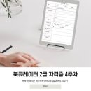 북 큐레이터 2급 자격증 과정 | 북큐레이터 2급 자격증 4주차 수업후기