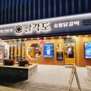 팔각도 고양도래울점
