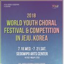세계청소년합창축제 이미지