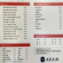 42스시 | 🍣영천 초밥 맛집, 42스시 솔직 후기🍣