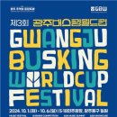 광주버스킹연합 이미지