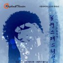 리듬앤씨어터 소극장 스타투데이