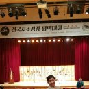 제24회 시조경창대회 이미지