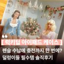 럭키딥 Luckydip 장미빛 티타임 아이패드 케이스, 데스크테리어 완성하는 퀸감성 후기
