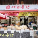 아리곳간 이미지