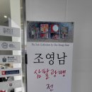 삼팔광