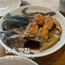 꽃돌식당 | 여수맛집 봉산동 탑티어 게장 꽃게정식 '꽃돌게장 1번가' 오픈런 성공후기 웨이팅 재방문후기