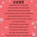 ⭐신세계원단⭐ 12월 2차 신 상 업 뎃~! 예 고~ 이미지