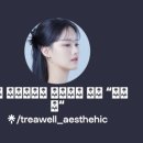 웰에스테틱