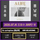 별樂과 음악사이-그대 그 때 | 봄날에' 유튜브 공식채널 트랙 조회수 300만 회 돌파 - 그대를 만나는 그날 찾아오면나 잡은 두 손 꼭...