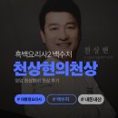 영암식당 | [내돈내산] 흑백요리사2 백수저 셰프 "천상현" 식당 후기, 영암 "천상현의 천상"