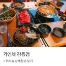 가인채 강동점 네이버블로그