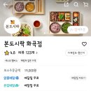 본도시락 화곡점 이미지