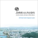 제이엠자산관리