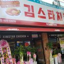김스타치킨감삼점 이미지