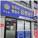 행정사 김현수사무소 이미지