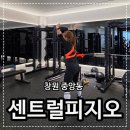 씨유창원중앙키다리점 | 창원 용호동 PT 센트럴피지오 PT &amp; 필라테스 30회차 후기