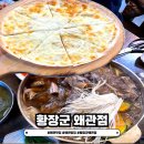 황장군왜관점 이미지