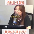 진짜 재밌는 충청도 화법 이미지