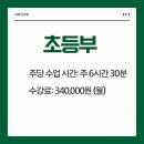 지트인수학학원