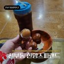 한양스파랜드 이미지