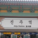 진주역 이미지