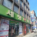 큰길세명약국 이미지