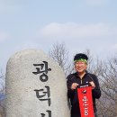 2019. 3. 16(토) 충남 천안~아산... 블랙야크 100대 명산 '광덕사~광덕산(699m)~망경산(600m)~강당골' ③..., 이미지