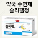 편안한 약국 | 약국 수면제로 편안한 수면을 찾는 방법과 후기