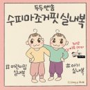 두두어린이집 | 가을 아기 실내복 어린이집 겨울 내복 추천 - 두두앤솜 수피마 조거핏 실내복