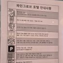 파인뷰호텔 이미지
